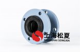  單球型柔性橡膠接頭特別適用于大振動、冷熱交替頻繁轉(zhuǎn)換的管道
